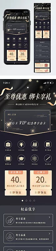 素材能量站-VIP会员银行绑卡H5黑金风