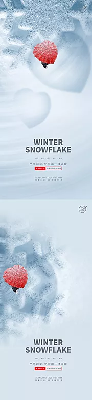 素材能量站-小雪大雪雪花红心伞系列海报