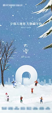 素材能量站-大雪节气海报