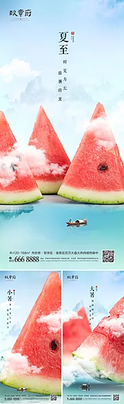 素材能量站-夏至小暑大暑中国风系列海报