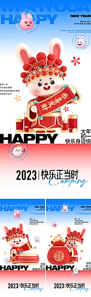 素材能量站-兔年新年系列