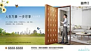 素材能量站-创意房地产生态合成广告展板海报