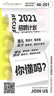 素材能量站-时尚创意立体招聘海报设计