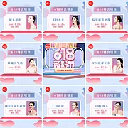 素材能量站-医美活动618 九宫格