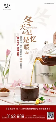 素材能量站-姜茶暖冬海报