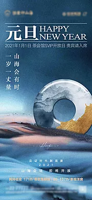 素材能量站-地产元旦微信