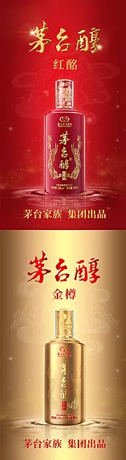 素材能量站-白酒宣传海报