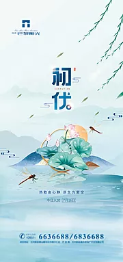 素材能量站-水彩初伏节气海报