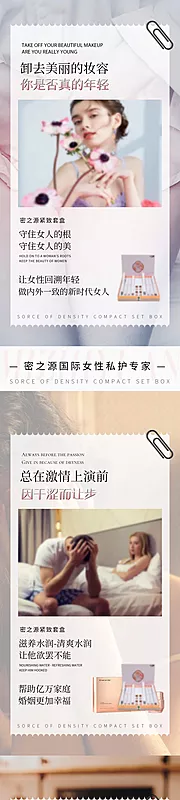 素材能量站-女性私密海报