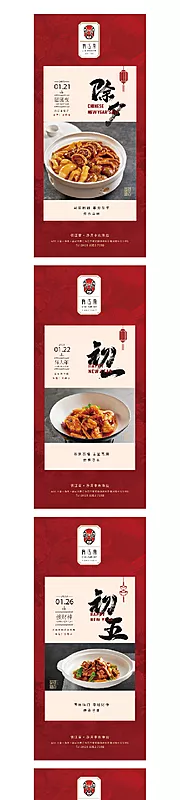 素材能量站-新年饭店预定