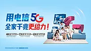 素材能量站-电信5G全家享