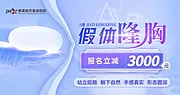 素材能量站-医美外科隆胸电商banner