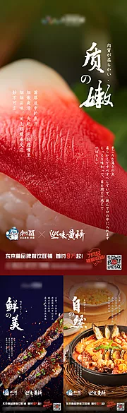 素材能量站-日料美食店刷屏海报