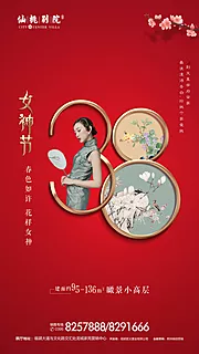 素材能量站-三八女神妇女节地产海报