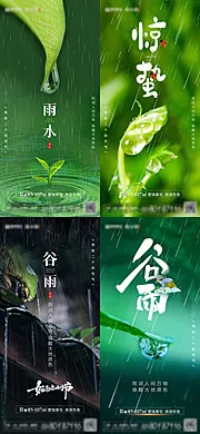 素材能量站-地产雨水惊蛰谷雨系列节气海报