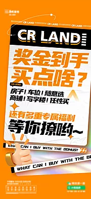 素材能量站-地产营销大字报海报