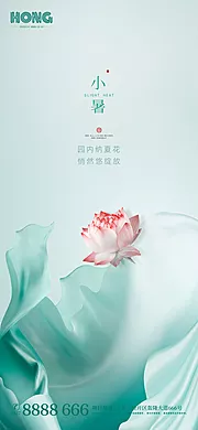 素材能量站-小暑海报