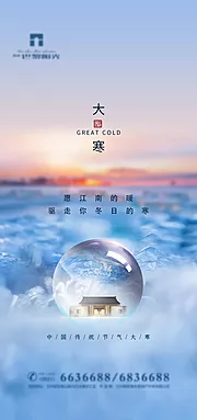 素材能量站-清爽大寒节气海报