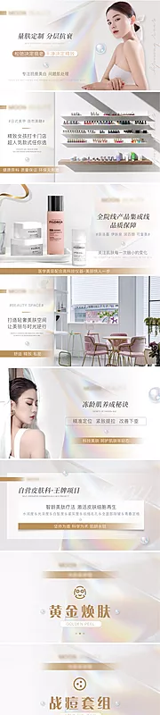 素材能量站-丽人美肤banner海报