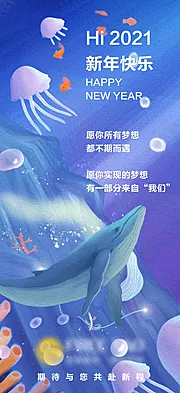 素材能量站-梦幻2021海洋插画海报