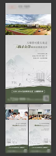 素材能量站-地产教育价值点海报