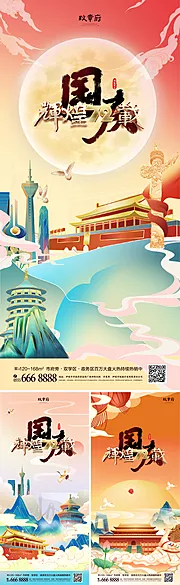 素材能量站-国庆节国潮插画手绘系列海报