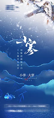 素材能量站-小寒节气海报