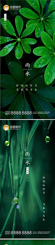 素材能量站-二十四节气雨水立春系列海报