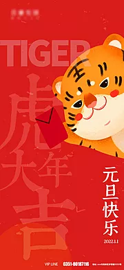 素材能量站-虎年大吉插画创意海报