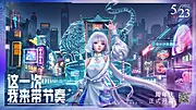 素材能量站-元宇宙虚拟人物创意活动展板