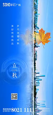 素材能量站-立秋节气房地产移动端海报