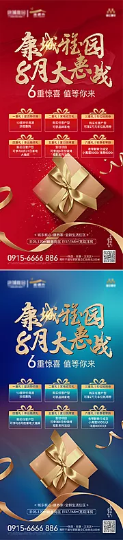 素材能量站-地产8月成交有礼暖场折扣活动海报