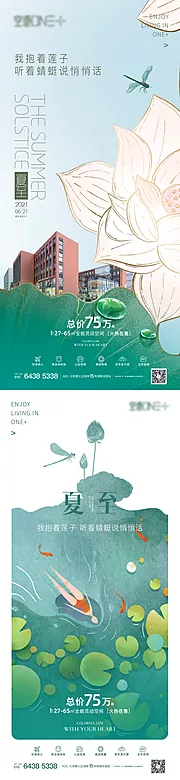 素材能量站-地产夏至节气海报