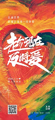 素材能量站-情人节海报