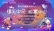 素材能量站-地产情人节相亲大会背景板