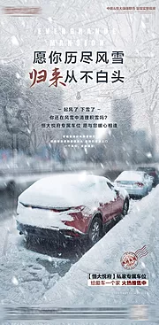 素材能量站-大雪寒冬车位