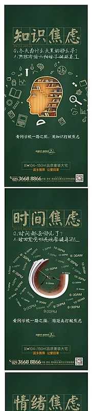 素材能量站-学区房焦虑系列价值单图