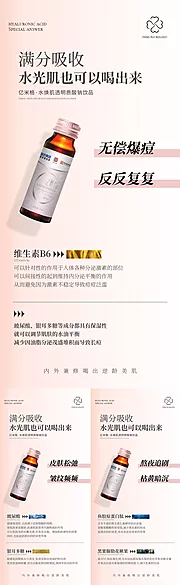 素材能量站-微商补水产品海报