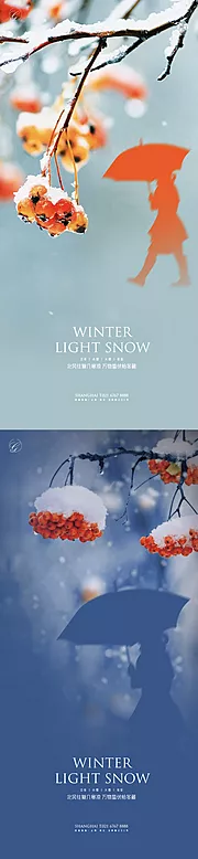 素材能量站-立冬小雪大雪冬至路人系列海报