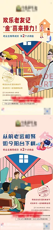 素材能量站-地产推荐单图