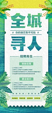 素材能量站-人才招聘大字报长图海报