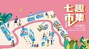 素材能量站-创意手工市集广告展板