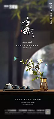 素材能量站-地产茶室立春