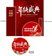 素材能量站-医美年会美陈