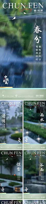 素材能量站-地产立春雨水惊蛰春分节气系列海报