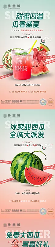 素材能量站-夏季小暑大暑夏日西瓜活动海报单图