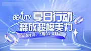 素材能量站-医美主画面banner