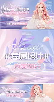 素材能量站-电商时尚美发活动海报图banner