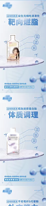 素材能量站-减肥产品海报