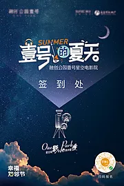 素材能量站-音乐会星空海报